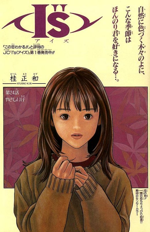 Otaku Gallery  / Anime e Manga / Is / Personaggi / Iori Yoshizuki / 004.jpg